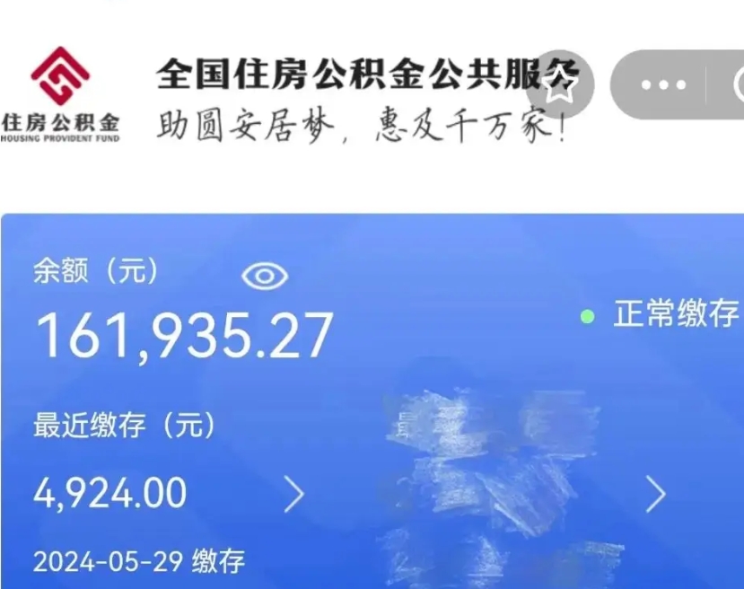 徐州公积金一次性提取（一次性提取全部公积金）