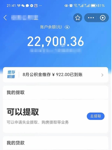 徐州公积金小额提取（小额公积金提取多久到账）